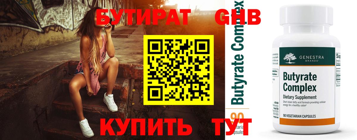 Бутират  Вход с VPN  Зима  Бутират оксибутират 