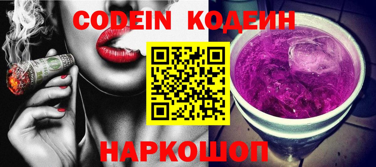 Codein Purple Drank Зима