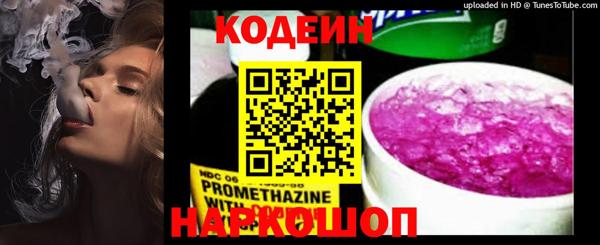 Codein Purple Drank  Кодеиновый сироп Lean напиток Lean (лин)  Вход с VPN  Зима 
