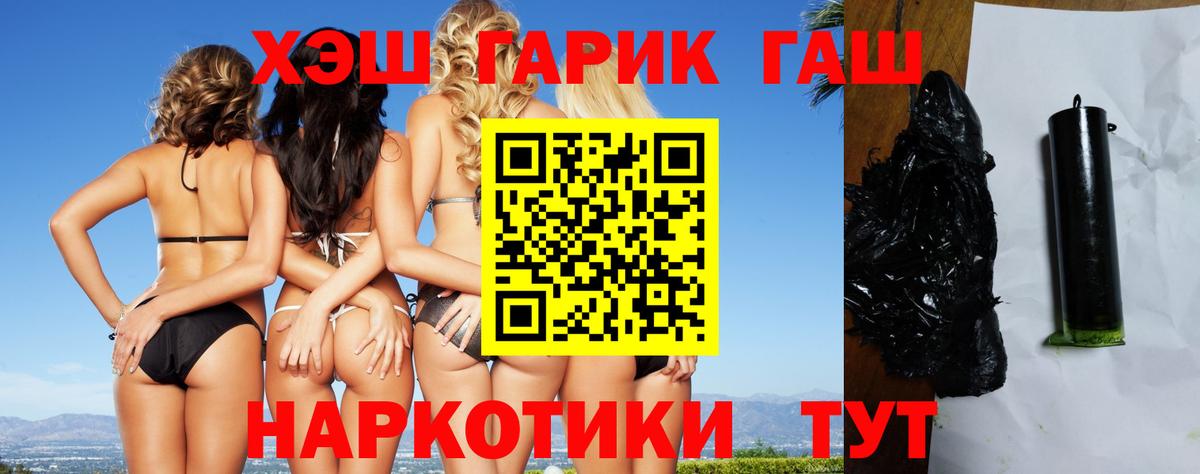 ГАШИШ гашик Зима