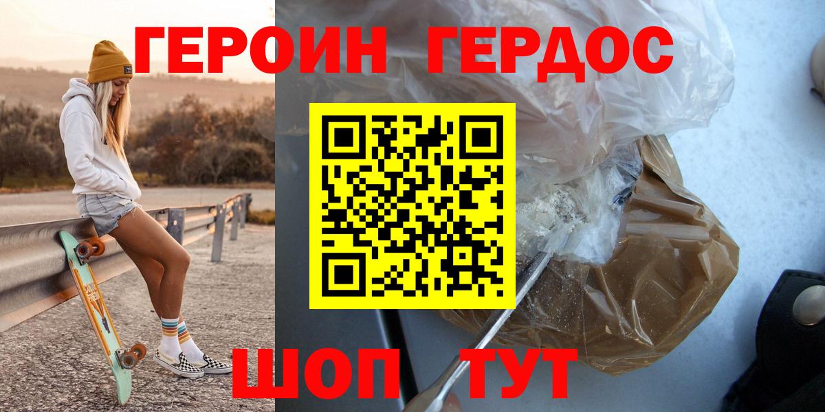 Героин хмурый  Вход с VPN  Зима 