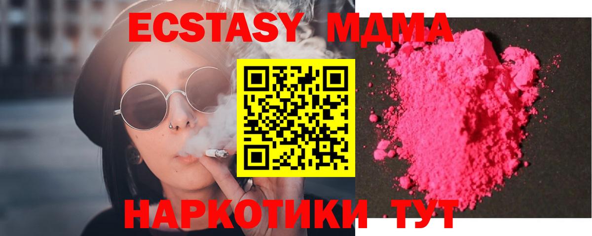 МДМА  MDMA VHQ  Зима  Вход с VPN  MDMA Molly 