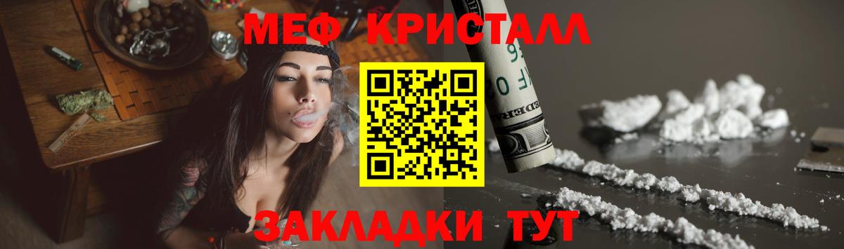 МЯУ-МЯУ mephedrone  Вход с VPN  купить   Меф  Зима  МЯУ-МЯУ кристаллы  МЕФ 